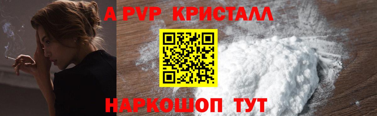 APVP  наркота  Вход с VPN  Котельники  А ПВП кристаллы  A PVP СК КРИС 
