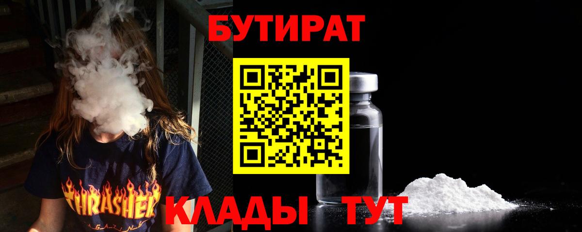 Котельники  БУТИРАТ оксибутират  Бутират  Вход с VPN 