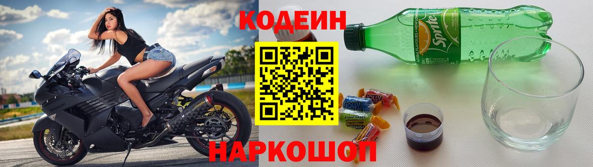 Кодеиновый сироп Lean Purple Drank  Вход с VPN  Котельники 