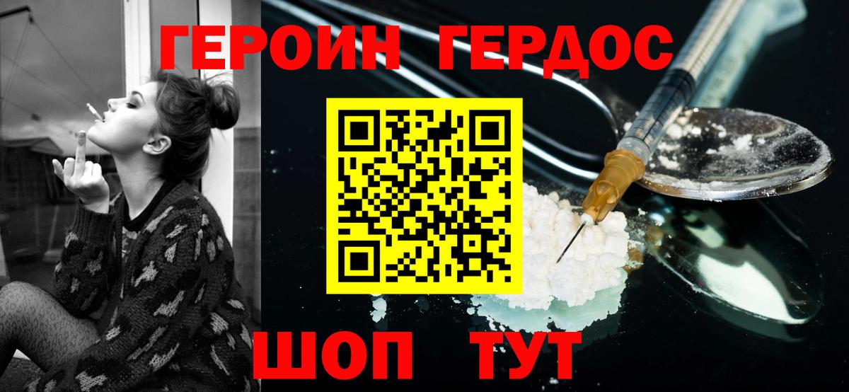 Котельники  Героин хмурый  Вход с VPN 