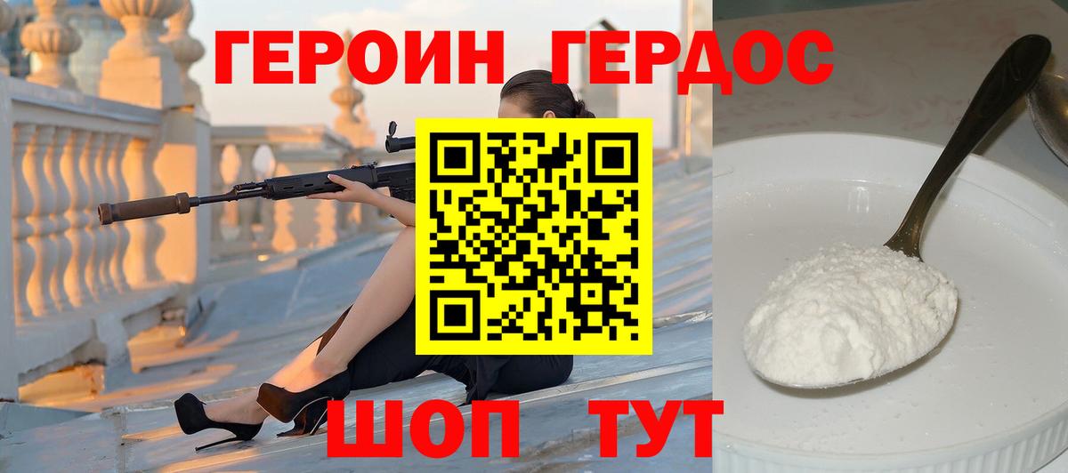 Героин VHQ Котельники
