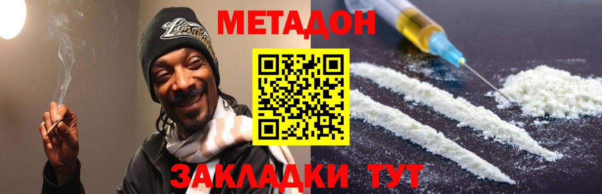 Котельники  МЕТАДОН кристалл  Метадон белоснежный  Вход с VPN 