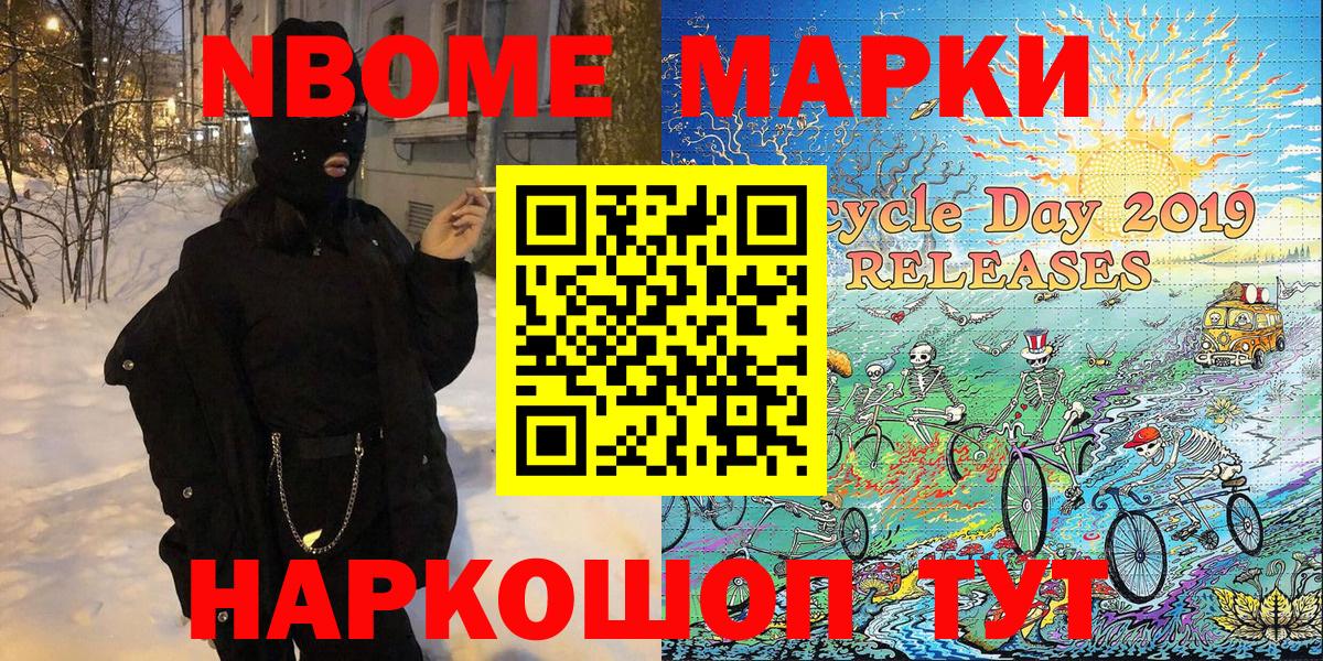 Наркотические марки 1500мкг Котельники