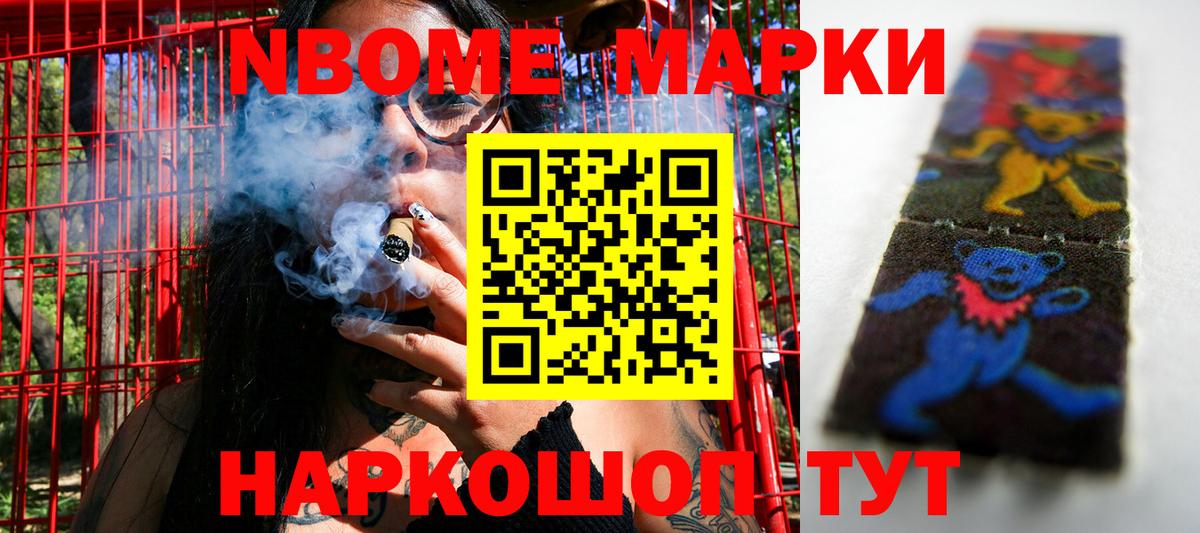 Марки N-bome 1,8мг  Марки N-bome 1,8мг  Вход с VPN  Котельники 